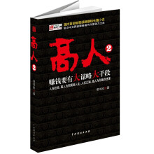 高人2