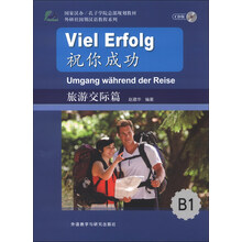 祝你成功系列·祝你成功：旅游交际篇