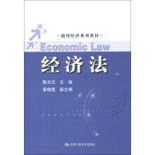 经济法
