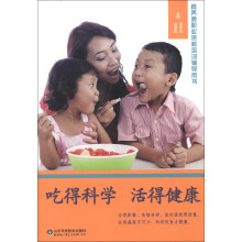 吃得科学 活得健康