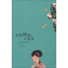有斜阳处有春愁:才女的诗心与宿命