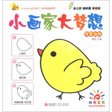 小画家大梦想:可爱动物