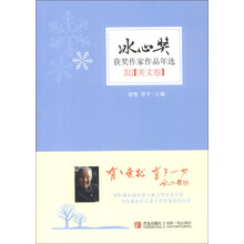 2012-美文卷-冰心奖获奖作家作品年选