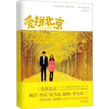 爱拼北京