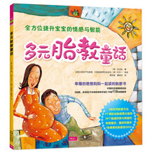 多元胎教童话（附赠胎教音乐光盘1张）
