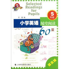 小学英语随堂阅读60篇:5年级(提高版)