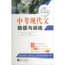 中考现代文助读与训练