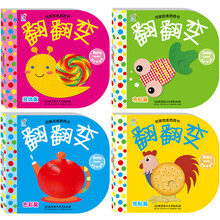 创意思维洞洞书：翻翻变（套装全4册）