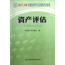 资产评估