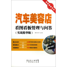 汽车美容店看图看板管理与问答