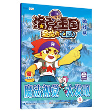 洛克王国游戏书:魔法视觉大发现(1)