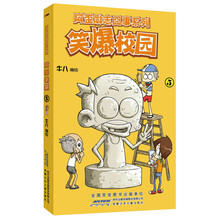 笑爆校园-5