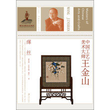 中国工艺美术大师王金山:缂丝