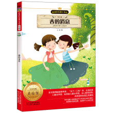 新课标名著小书坊:春的消息(注音版)