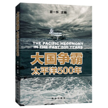 大国争霸太平洋500年
