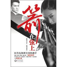 箭在弦上