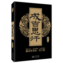 盛世帝王书系：成吉思汗