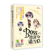 BOSS出没,请当心