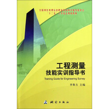 工程测量技能实训指导书