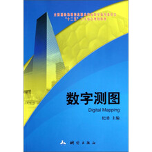 数字测图