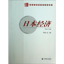 日本经济