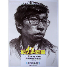 疯狂素描-非常头像-我的素描我做主