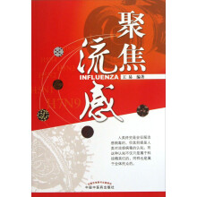 聚焦流感（H7N9）