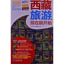 2013-2014-西藏旅游.现在就开始-最新版