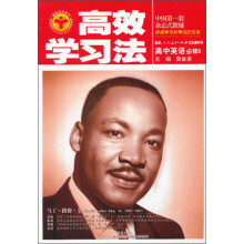 金星教育·高效学习法：高中英语（必修5）（人教版）（2013年3月印刷）