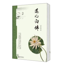 国风书系：莲心向佛