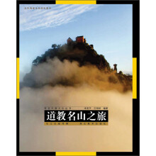视觉中国文化丛书：道教名山之旅