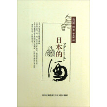 日本的酒