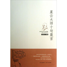 星云大师十句箴言