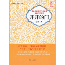 开开的门（大字版）