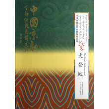 大登殿/中国京剧百部经典英译系列