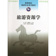 旅游资源学