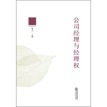 公司经理与经理权