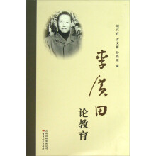 李广田论教育