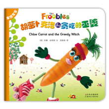 果蔬宝宝：胡萝卜克洛和贪吃的巫婆