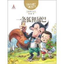 一条狐狸尾巴
