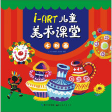 i-ART儿童美术课堂（水粉画）