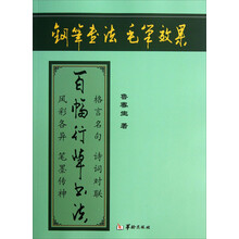百幅行草书法