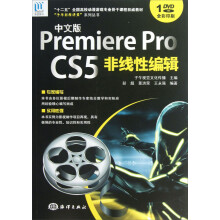 “子午影视课堂”系列丛书:中文版PremierePro CS5非线性编辑(全彩印刷)(附光盘)