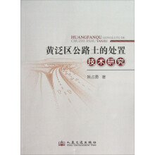 黄泛区公路土的处治技术研究