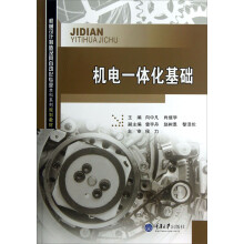 机电一体化基础