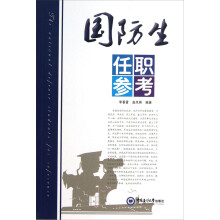 国防生任职参考