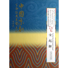 女起解/中国京剧百部经典英译系列