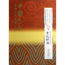 贵妃醉酒/中国京剧百部经典英译系列