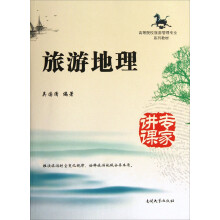 旅游地理