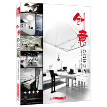 创意办公空间